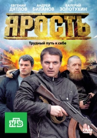 Ярость (2011)