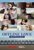 Offline Love (2025)